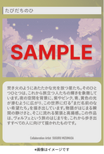 画像をギャラリービューアに読み込む, たびだちのひ（GOLDプラン｜アートカード）