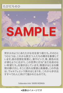 たびだちのひ（GOLDプラン｜アートカード）