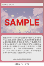 画像をギャラリービューアに読み込む, たびだちのひ（REDプラン｜アートカード）