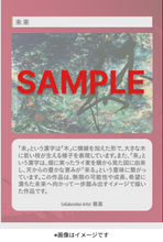 画像をギャラリービューアに読み込む, 未来（REDプラン｜アートカード）