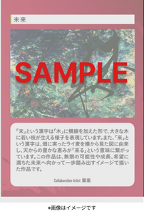未来（REDプラン｜アートカード）