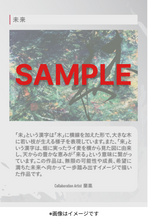 画像をギャラリービューアに読み込む, 未来（WHITEプラン｜アートカード）