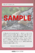 画像をギャラリービューアに読み込む, つながりのかたち（REDプラン｜アートカード）