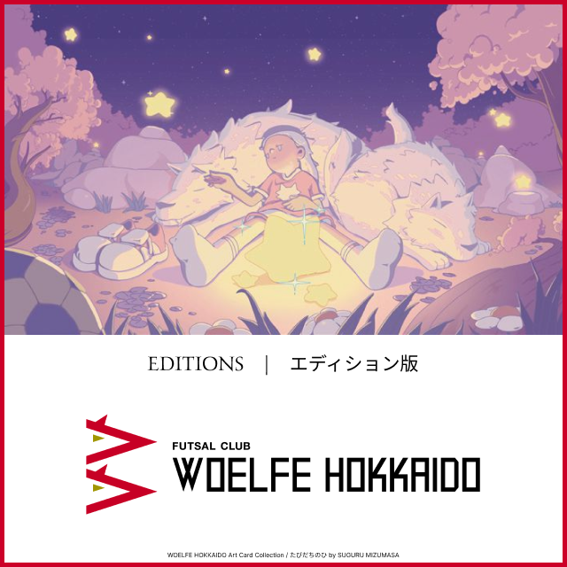 たびだちのひ（REDプラン｜エディション版）